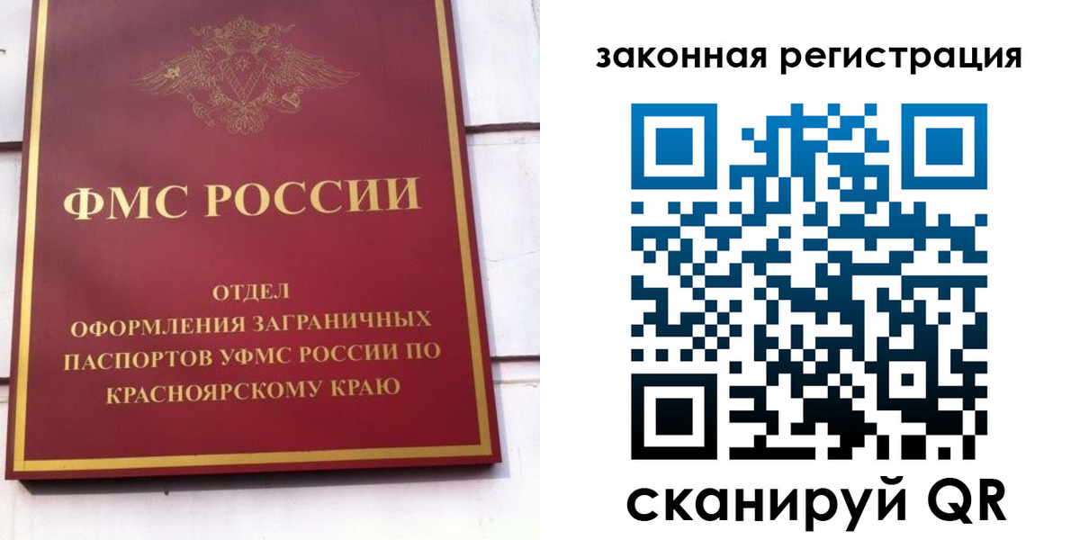 прописка иностранных граждан в Енисейске