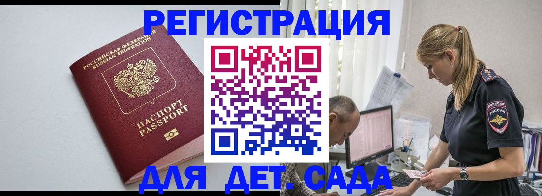 временная регистрация 2025 в Енисейске