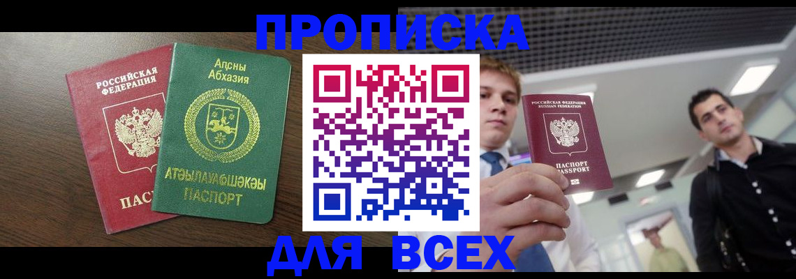 прописка поиск в Енисейске