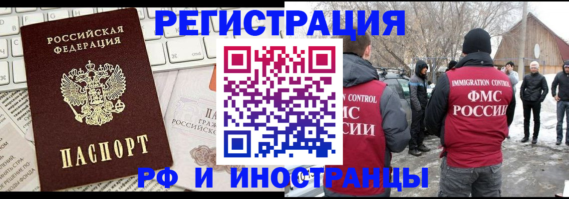 временная регистрация собственник в Енисейске