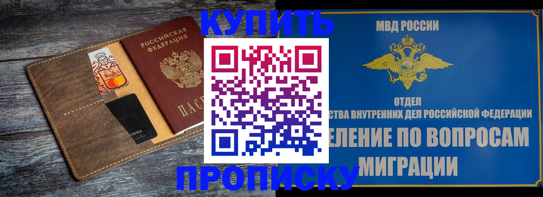 прописка для военкомата в Енисейске