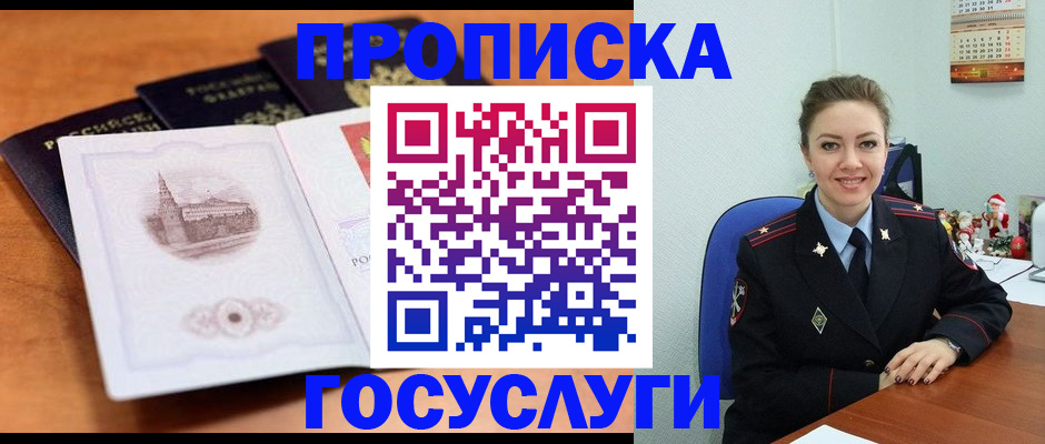временная регистрация адрес в Енисейске
