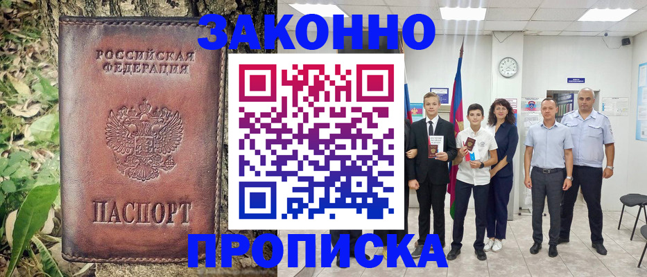 временная регистрация собственник в Енисейске